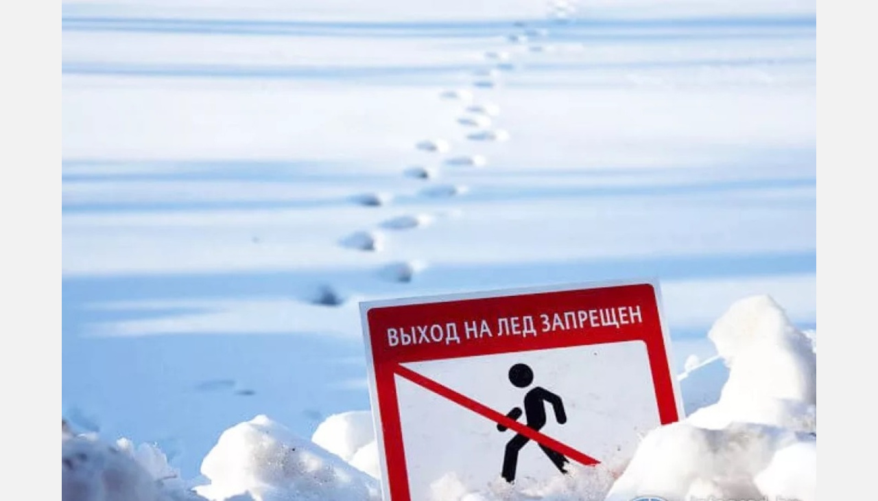 Жителям Златоуста запретили выходить на лёд
