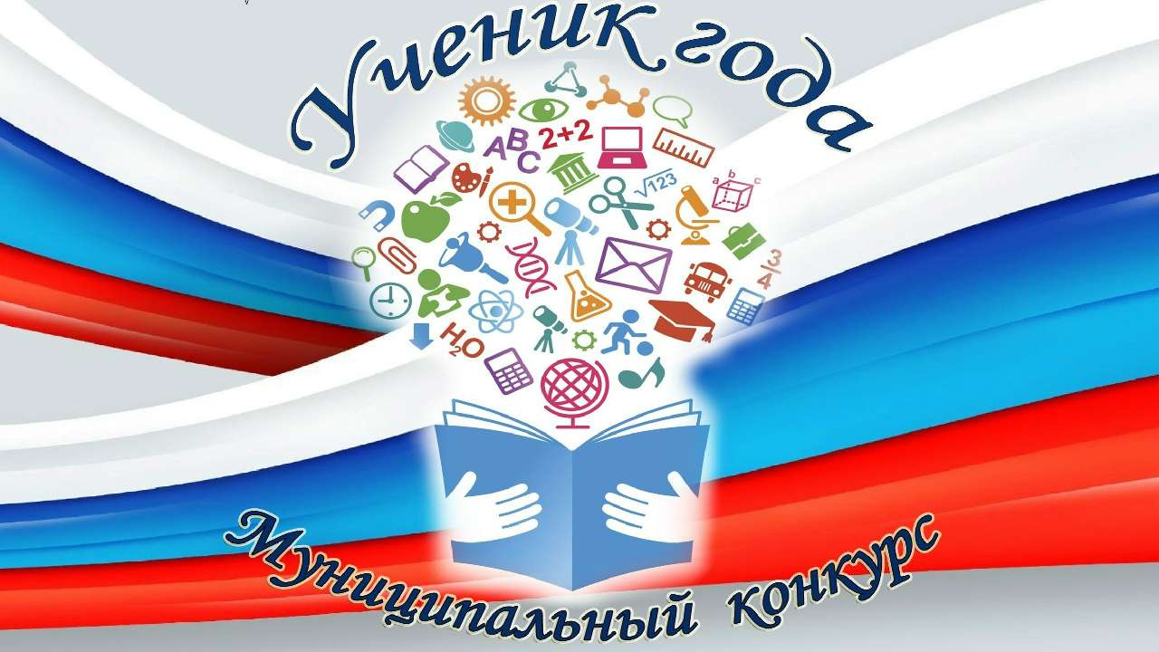 В Златоусте стартовал «Ученик года-2026»