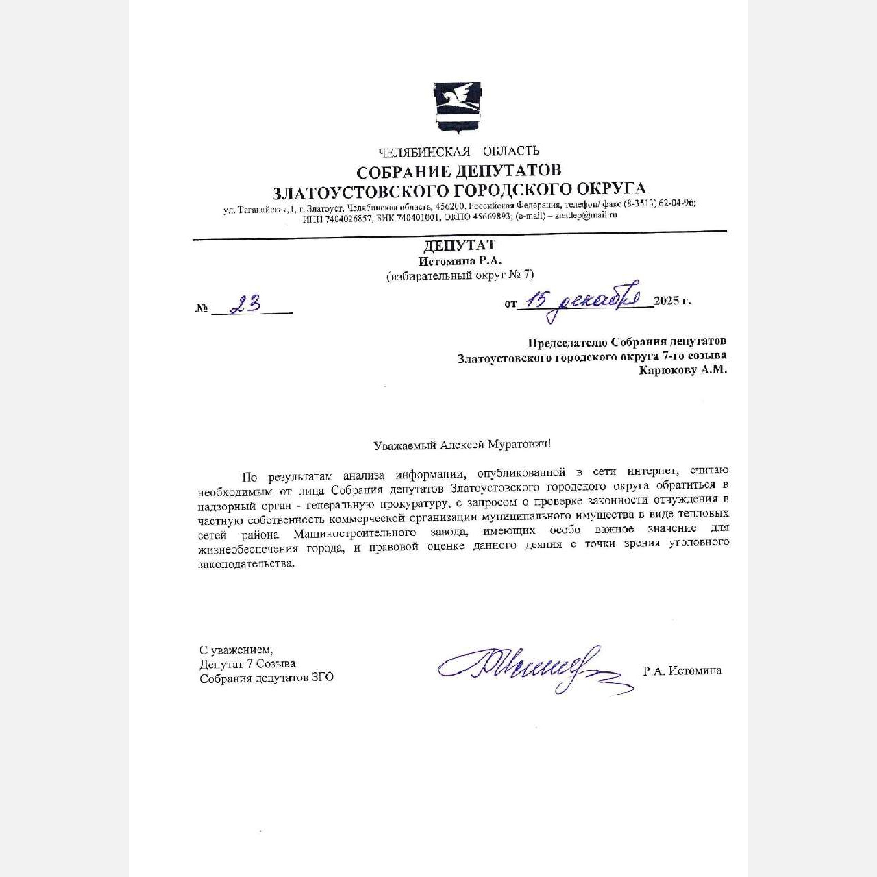 Всё ли законно: в Златоусте депутат просит проверить передачу сетей коммерсантам