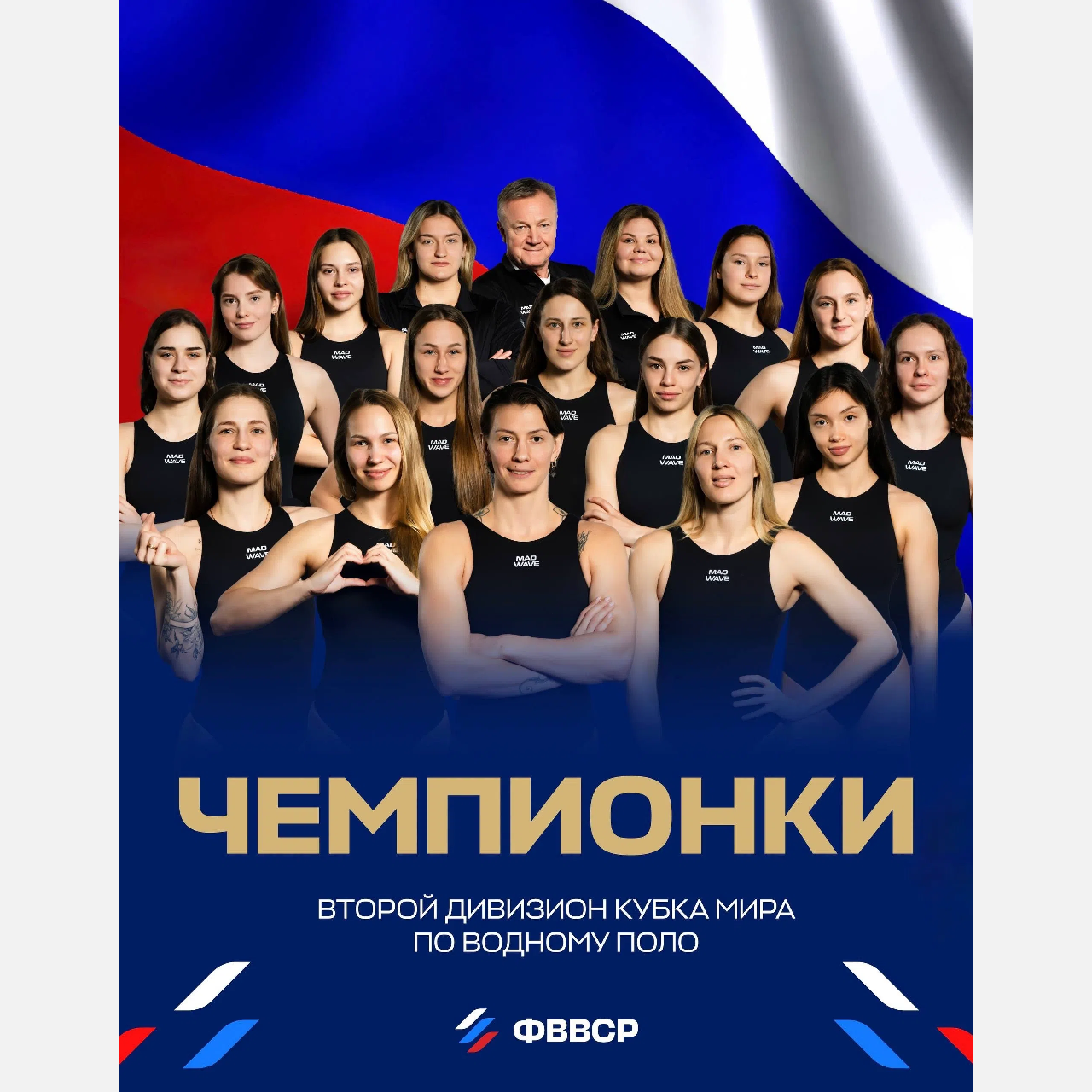 Златоустовские «уралочки» стали обладателями Кубка мира