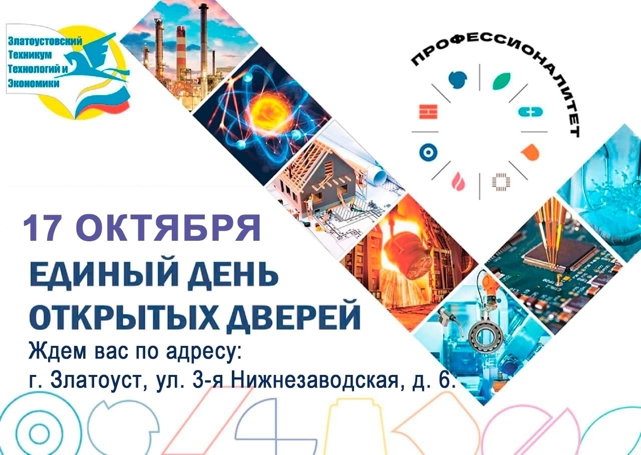 Златоустовским школьникам покажут «Профессионалитет»