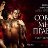 Соври мне правду