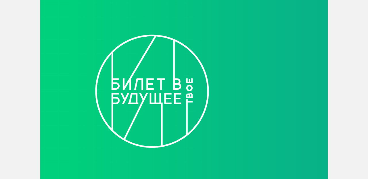 Златоустовские школьники получат «Билет в будущее»