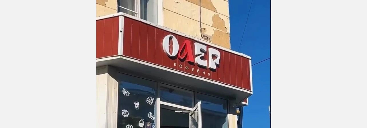 «Олег» будет сетью»: главе Златоуста обещан бесплатный кофе