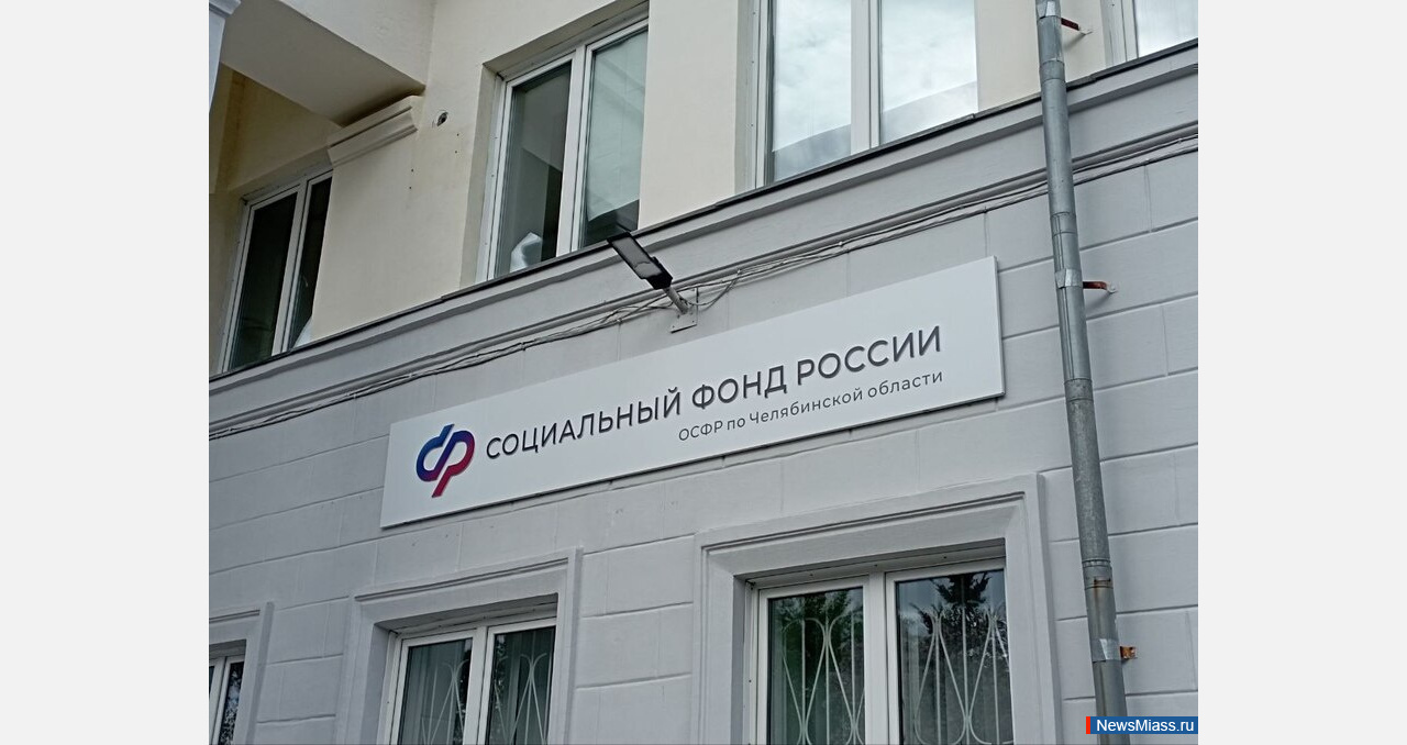 Отделение Соцфонда в Златоусте проведёт приём в субботу