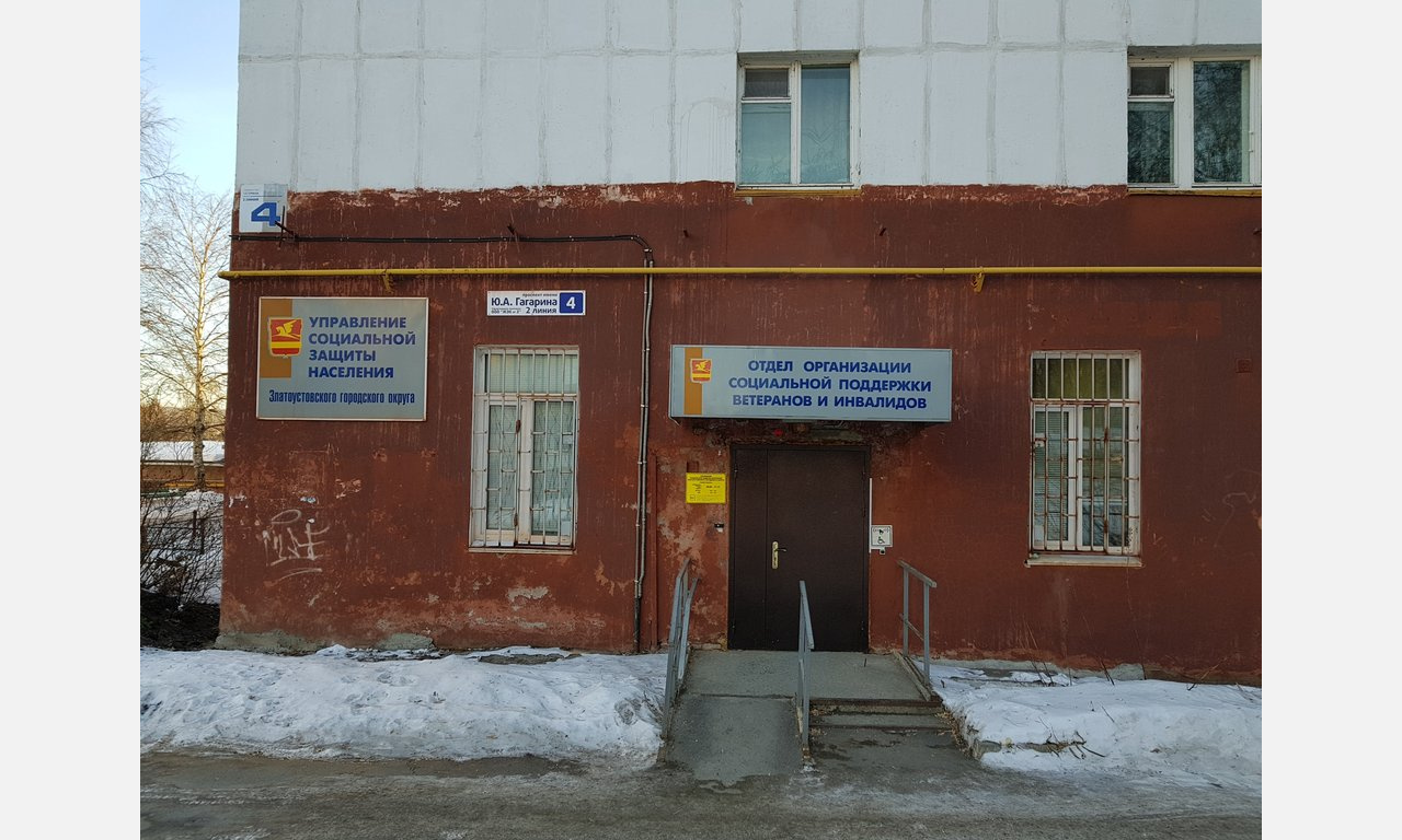 В Златоусте закрыта соцзащита: как подать документы