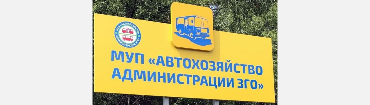 В Златоусте определили автобусного перевозчика