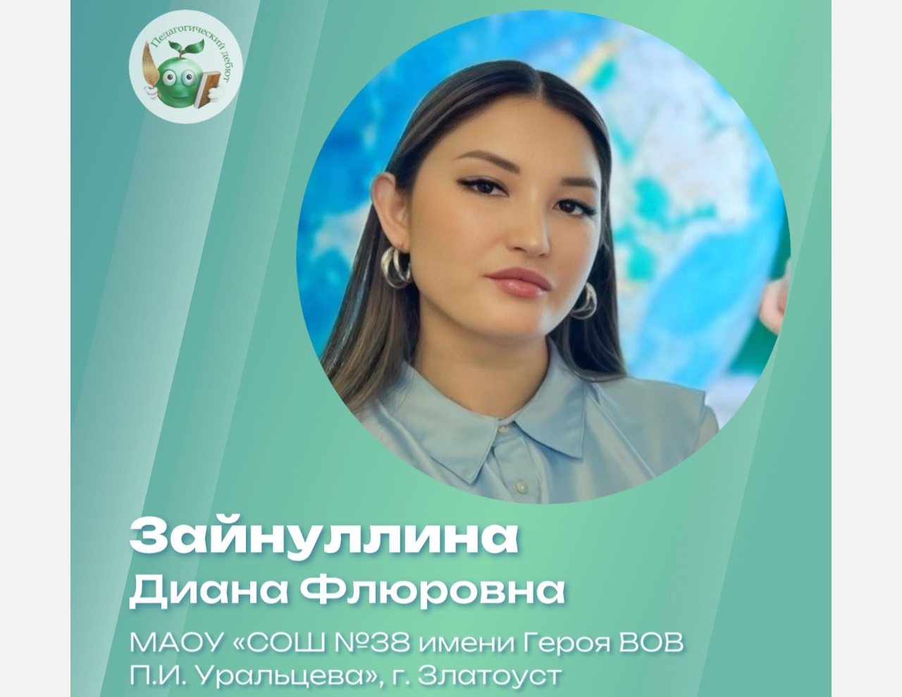 Педагог из Златоуста вышла в финал учительского конкурса