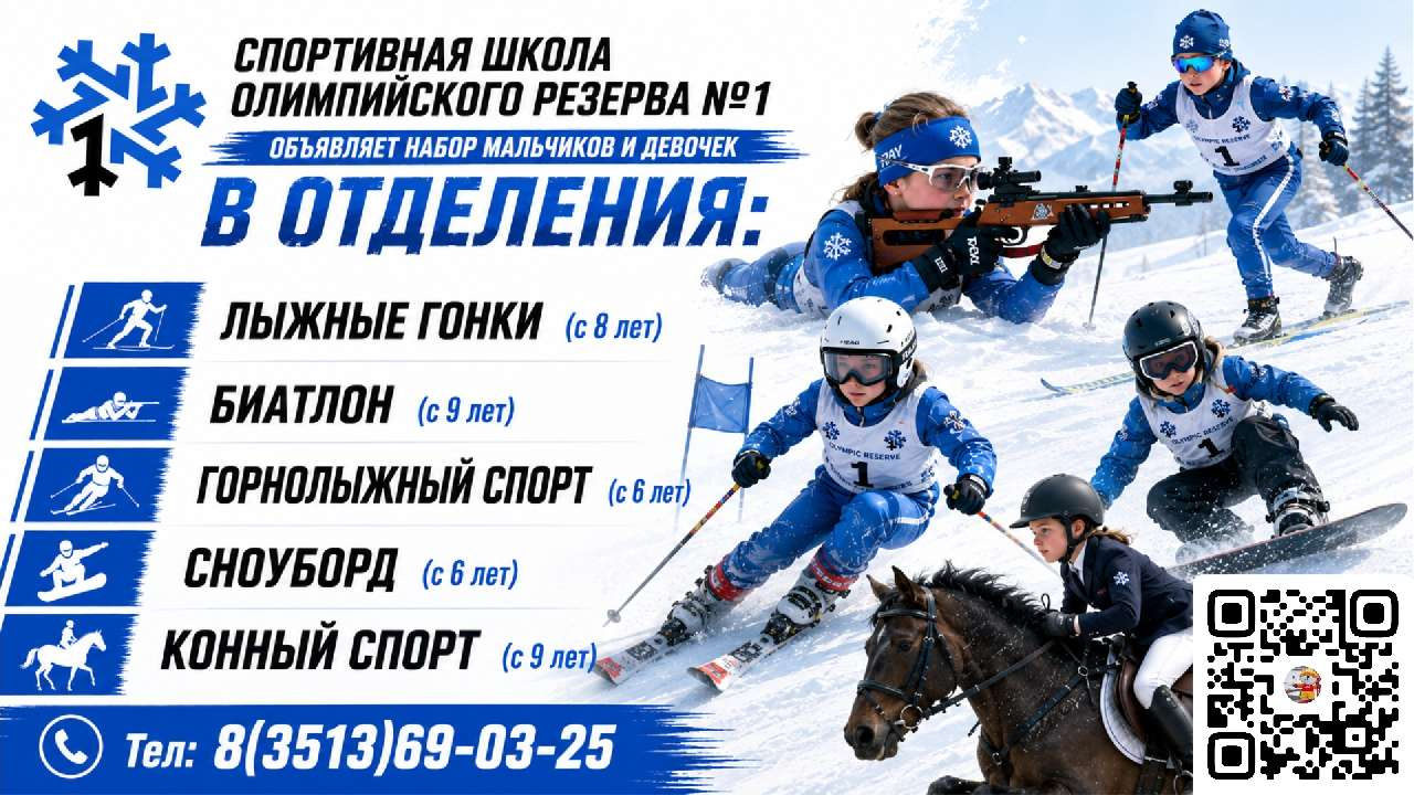 «Спортивная школа олимпийского резерва №1 им. С.И. Ишмуратовой» объявляет дополнительный набор детей и подростков в спортивные секции