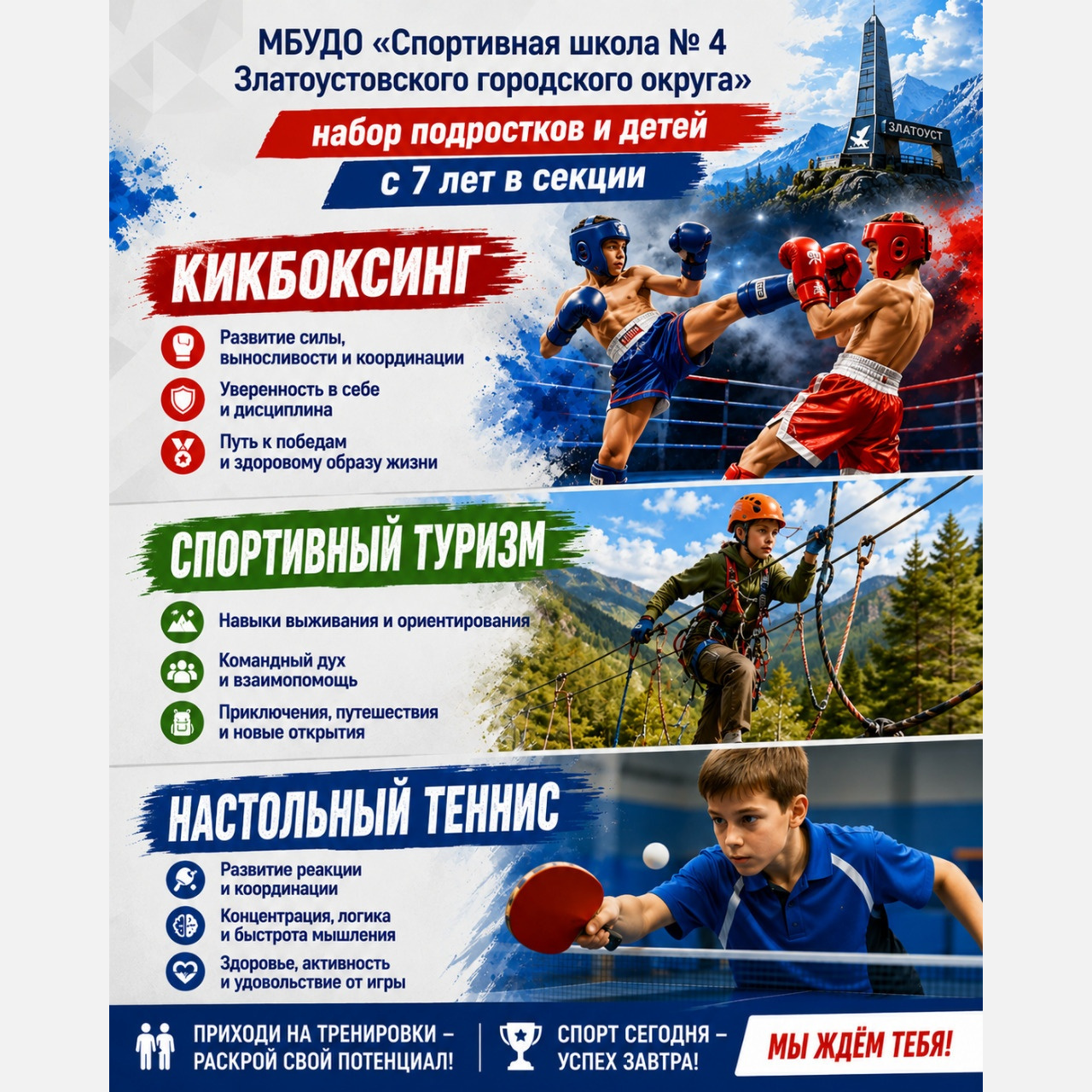 Набор в Спортивную школу № 4