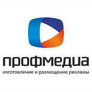 ПРОФМЕДИА, Рекламное агентство